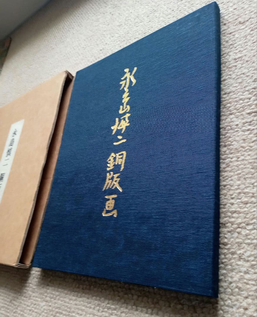 永島慎二銅版画 - メルカリ