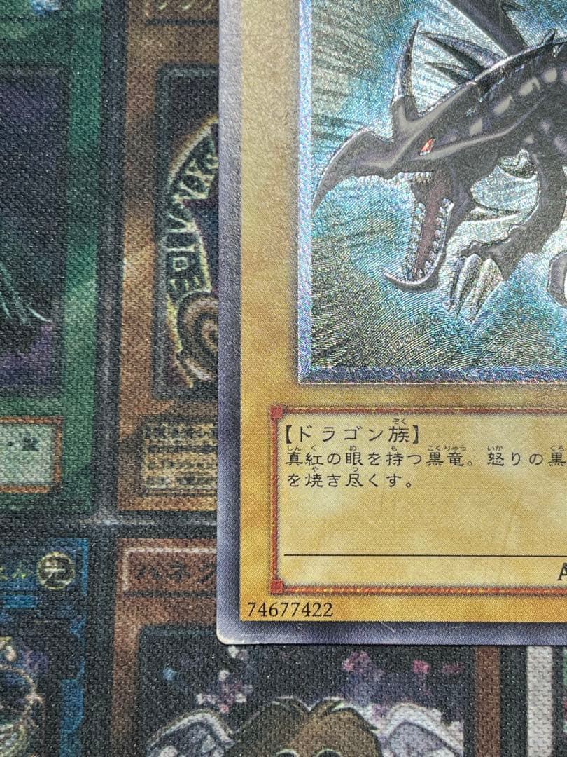 遊戯王　真紅眼の黒竜　レリーフ　301-056　②