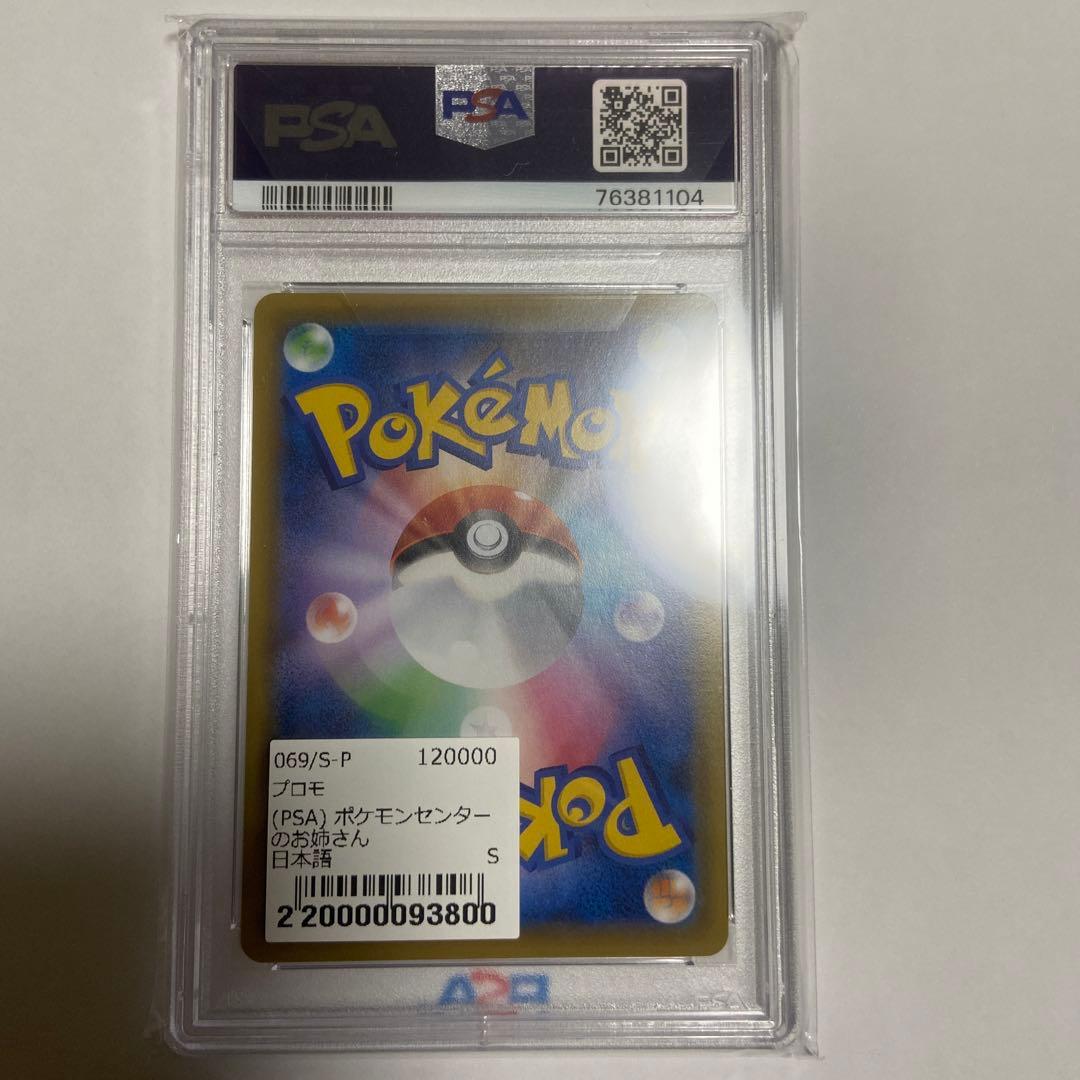 ポケモンセンターのお姉さん