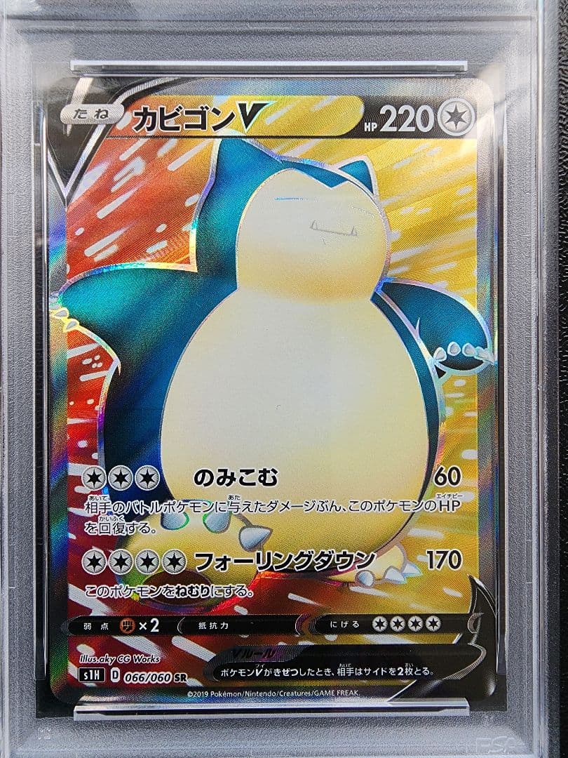 カビゴンV SR PSA10