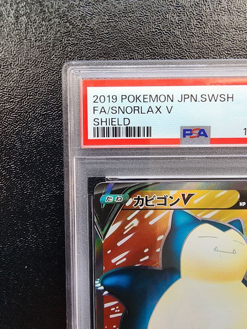 カビゴンV SR PSA10