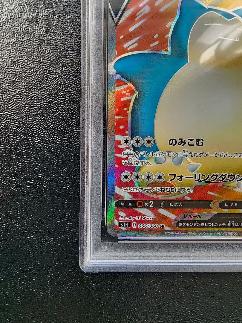 カビゴンV SR PSA10