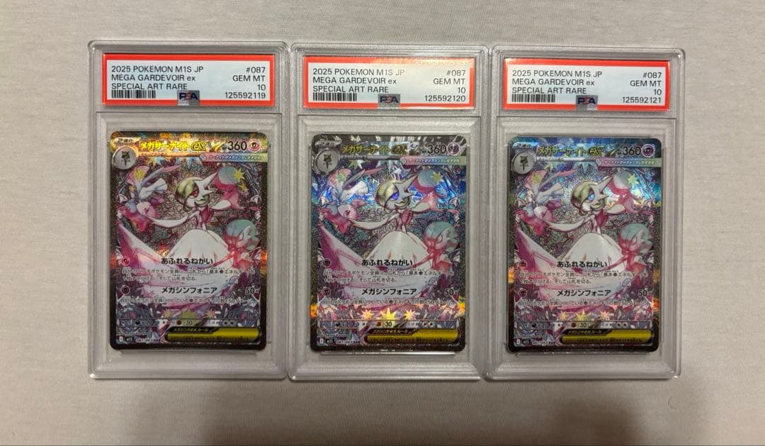 PSA10】メガサーナイトex SAR M1S 087/063 3連番