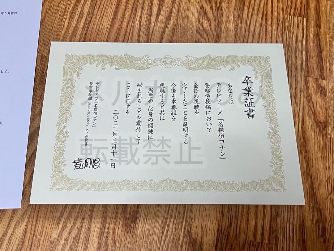 ☆お値下げ不可☆ 名探偵コナン 警察学校編 卒業証書 100名 当選