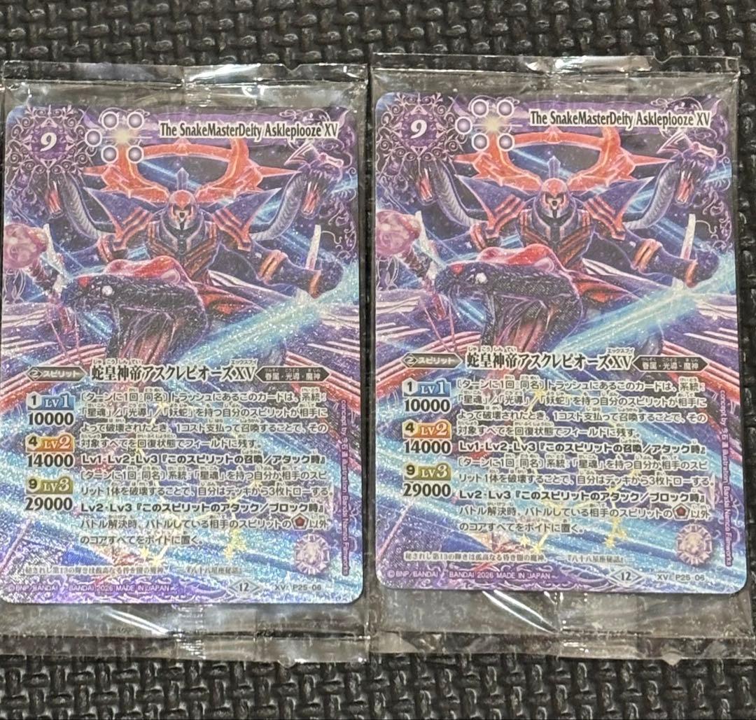 バトルスピリッツ P25-06 蛇皇神帝アスクレピオーズXV 2枚 - メルカリ