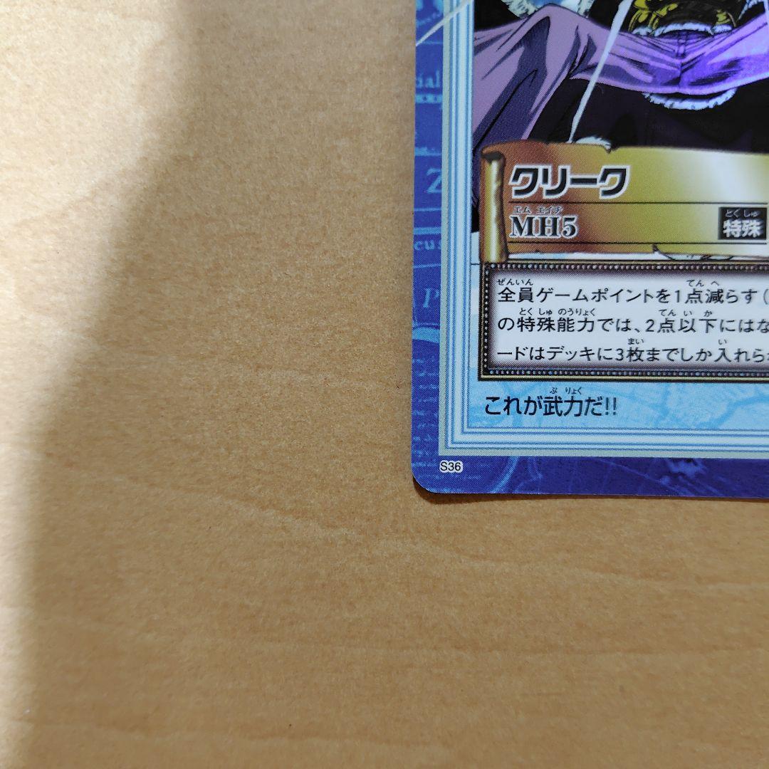 【美品】ワンピースカードダス　ドン・クリーク