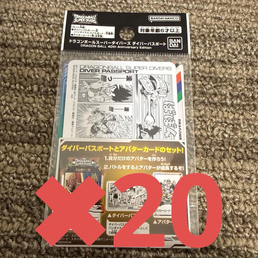 ドラゴンボール ダイバーズ ダイバーパスポート 40th 10枚セット