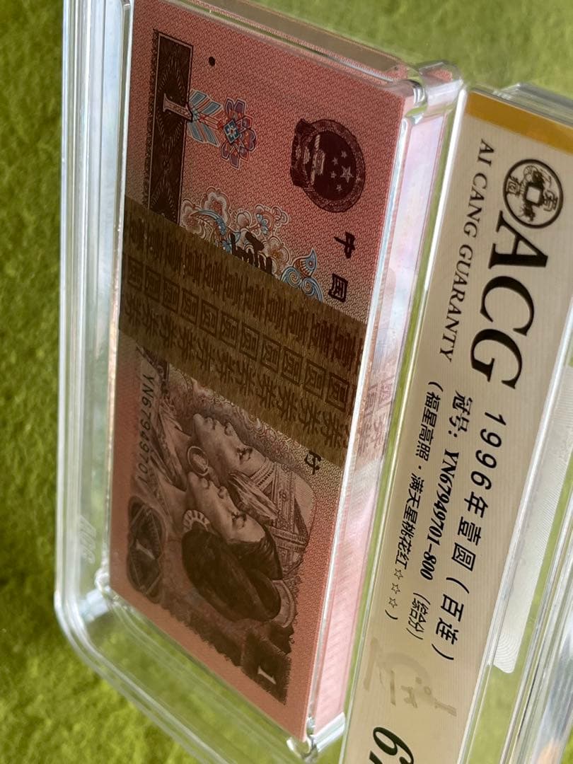 中国旧紙幣中国人民銀行1元100枚連番 蛍光版-満天星桃花