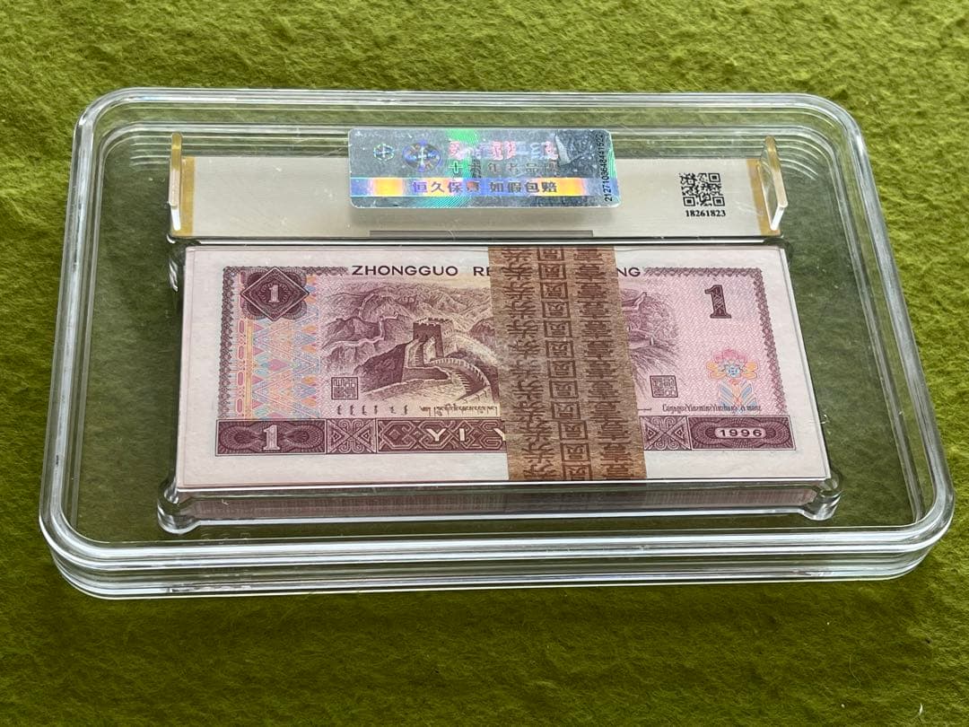 中国旧紙幣中国人民銀行1元100枚連番蛍光版-満天星桃花紅ACG鑑定説明必読
