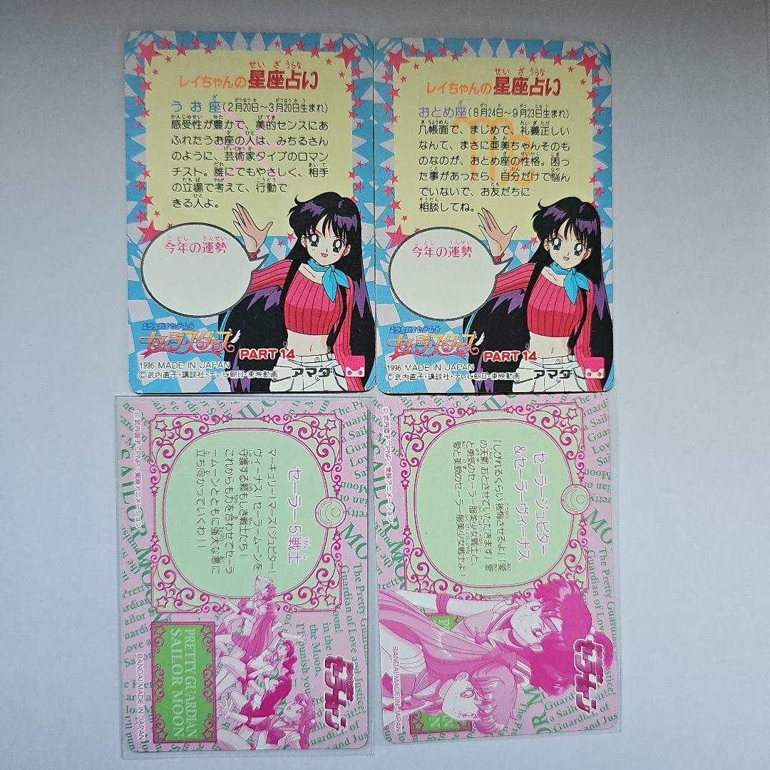 セーラームーン スターズ Part14 キラカード2枚