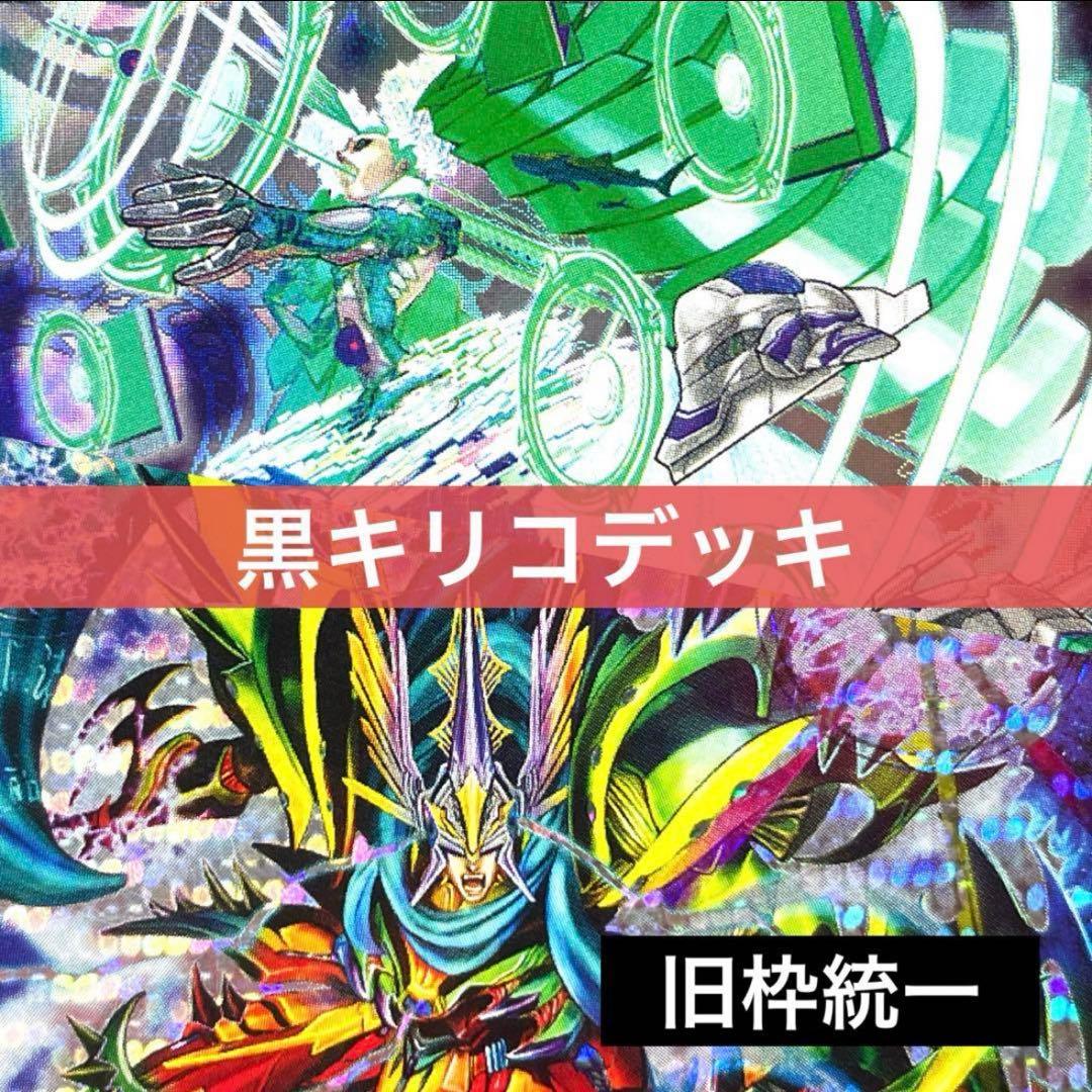 デュエルマスターズ クラシックデッキ【旧枠統一】No.303 黒キリコ