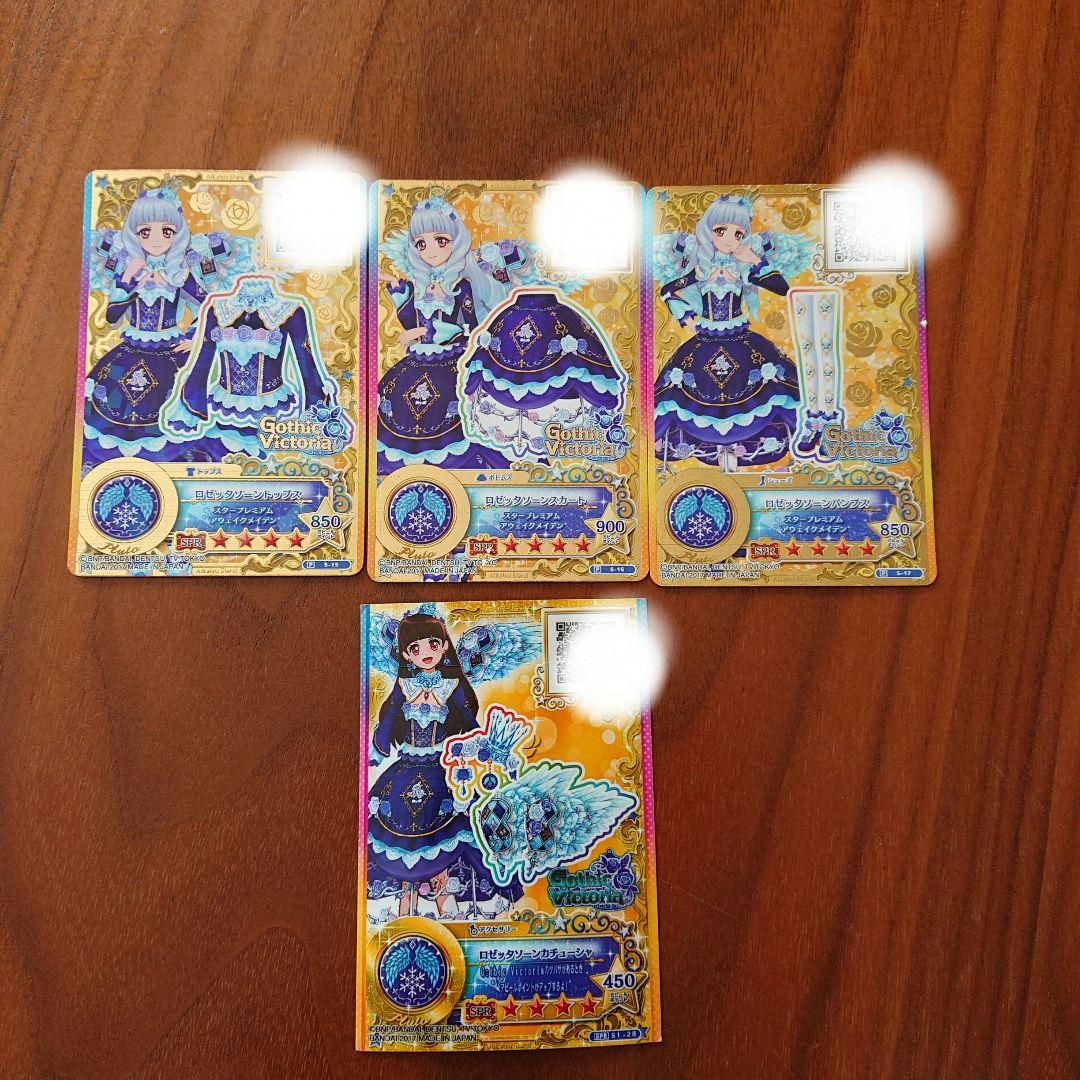 アイカツスターズ 星のツバサドレスセット ロゼッタソーンコーデ 白銀