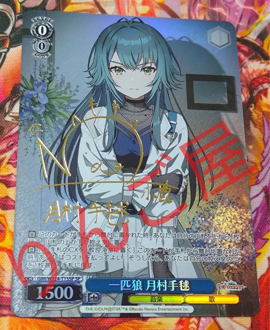 WS ヴァイスシュヴァルツ アイヴイ 月村 手毬 SEC サイン 学マス WS