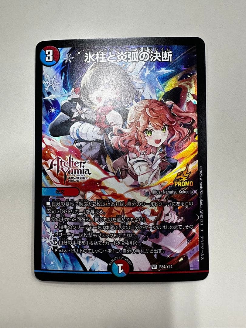 デュエマ 氷柱と炎弧の決断 パーフェクトコールドフレイム アトリエ