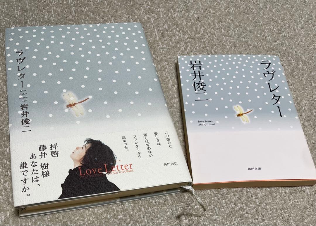 日*4様 岩井俊二 ラヴレター セット4冊 文庫のみ初版 ストーリーボード