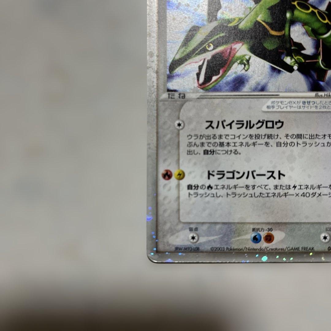 レックウザex ☆ 第3弾拡張パック 天空の覇者 047/054