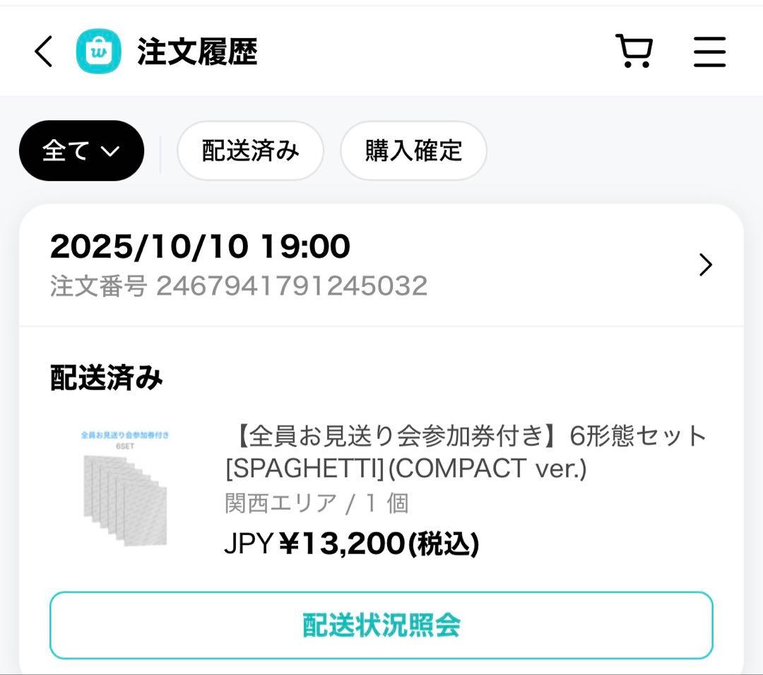 ルセラフィム お見送り会 10番台