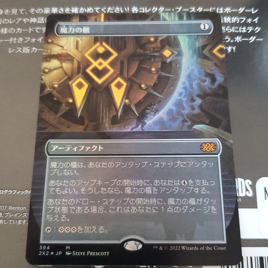 MTG 魔力の櫃 日本語 拡張 foil 1枚 マナボルト ボーダレス