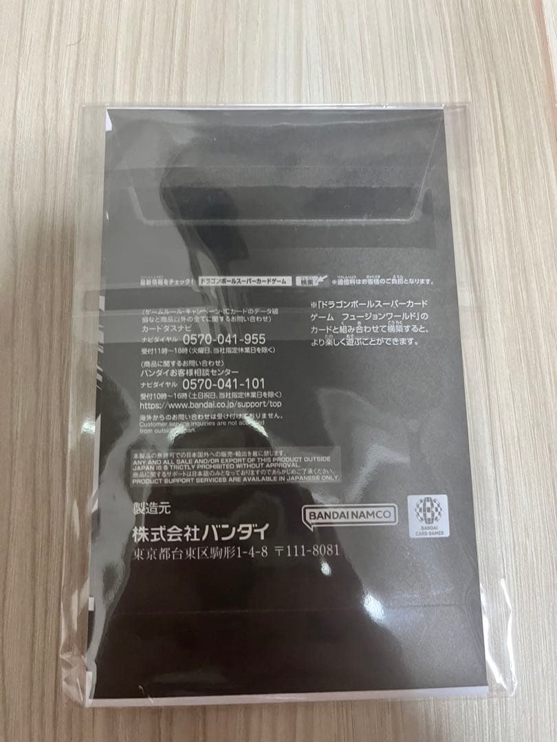 シリアル悟空 完全未開封 即日配送補償あり シリアル悟空完全未開封