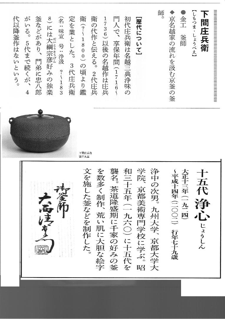 2代下間庄兵衛造『雲龍釡』15代大西清右衛門極