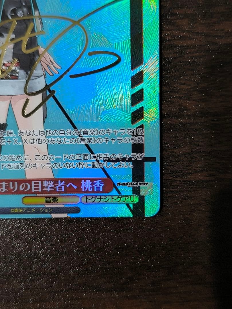 始まりの目撃者へ桃香 SP サイン