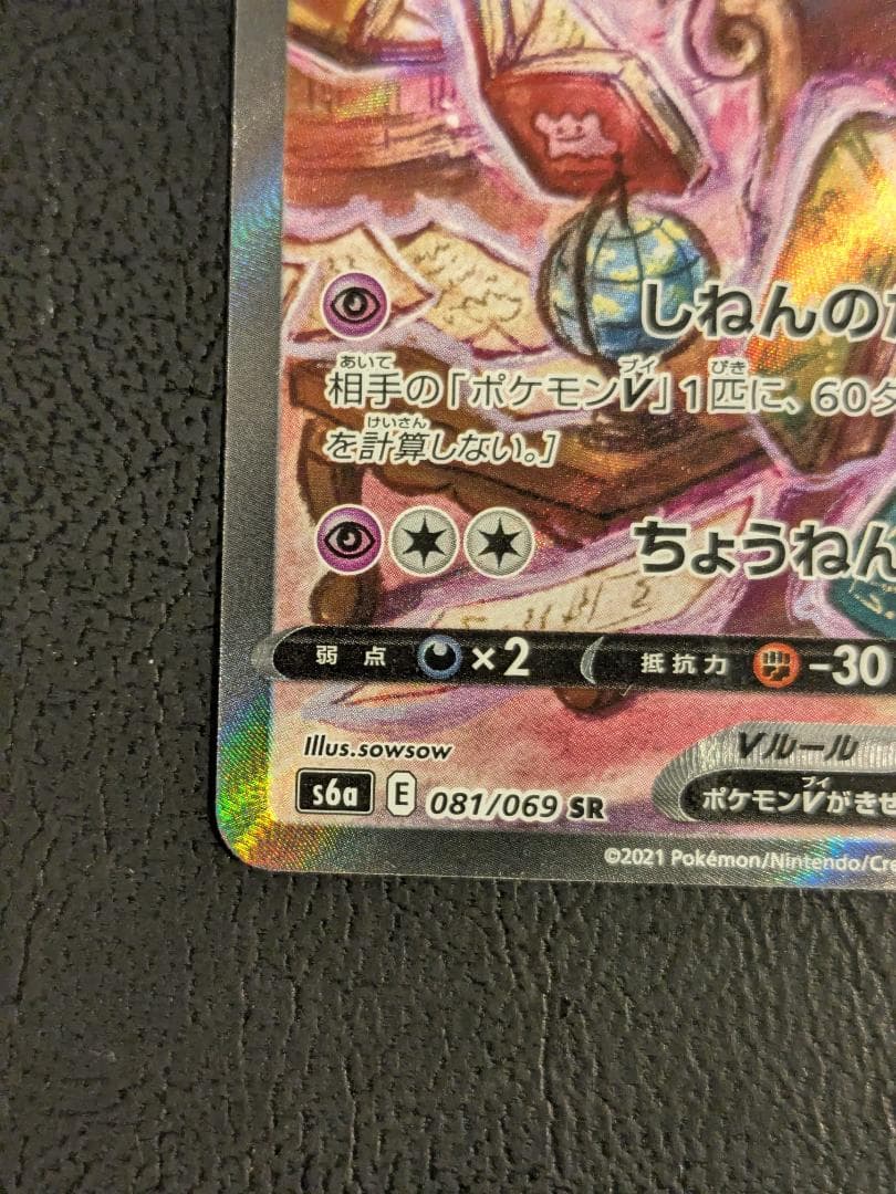 エーフィV SR S6a イーブイヒーローズ 081/069 ポケモンカード
