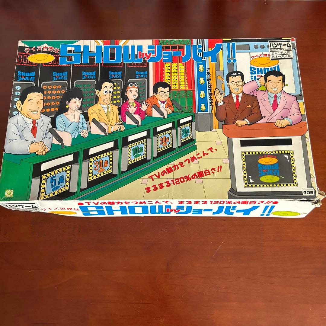 昭和レトロ SHOW by ショーバイ2 バンゲーム 送料込み 廃盤 クイズ世界