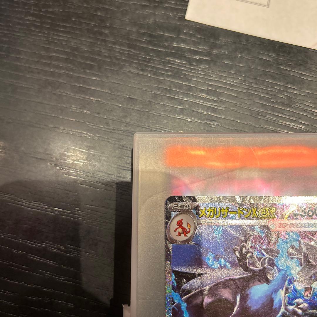 メガリザードンX ex SAR ポケカ　ポケモンカードゲーム インフェルノx