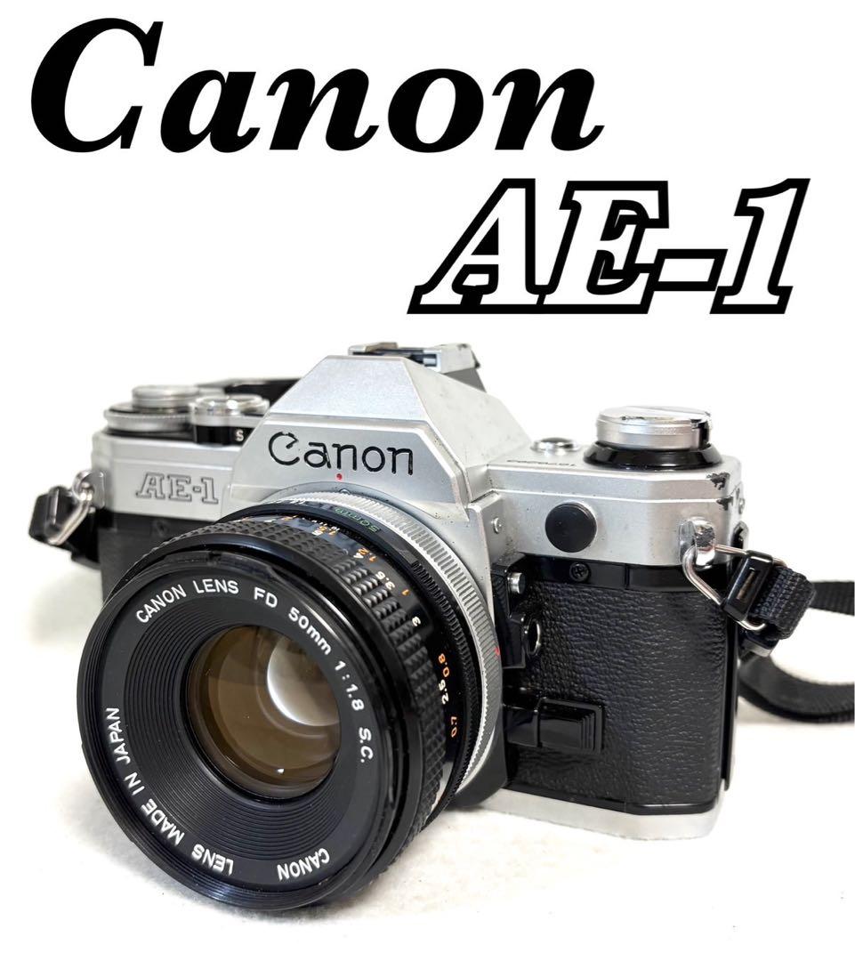 完動品】CANON AE-1 レンズ FD 50mm F1.8 動作確認済