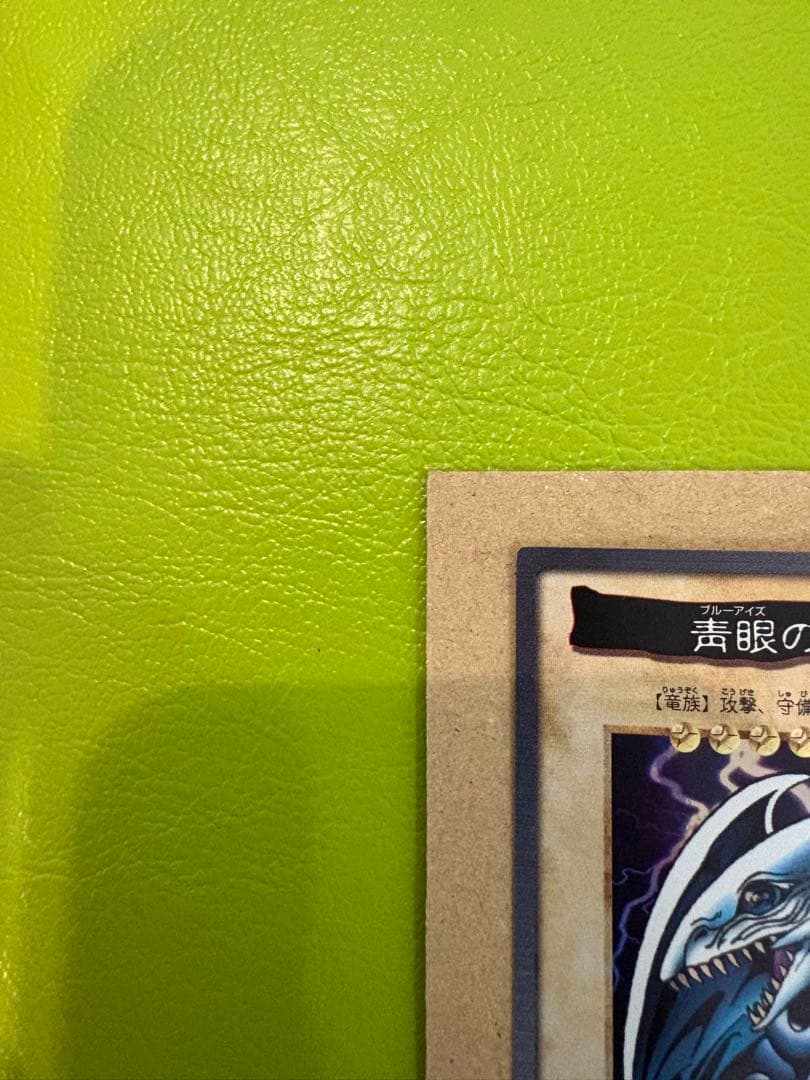 【BANDAI東映版】青眼の白龍　カードダス 最初期遊戯王　光沢美品　貴重