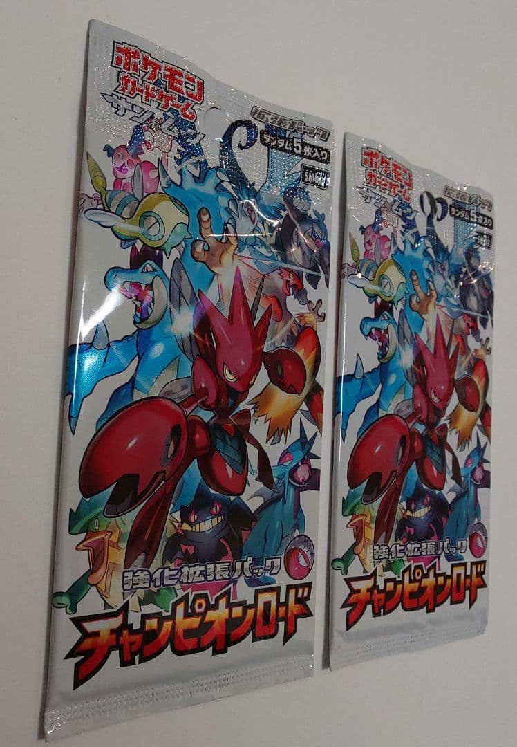 チャンピオンロード 2パック