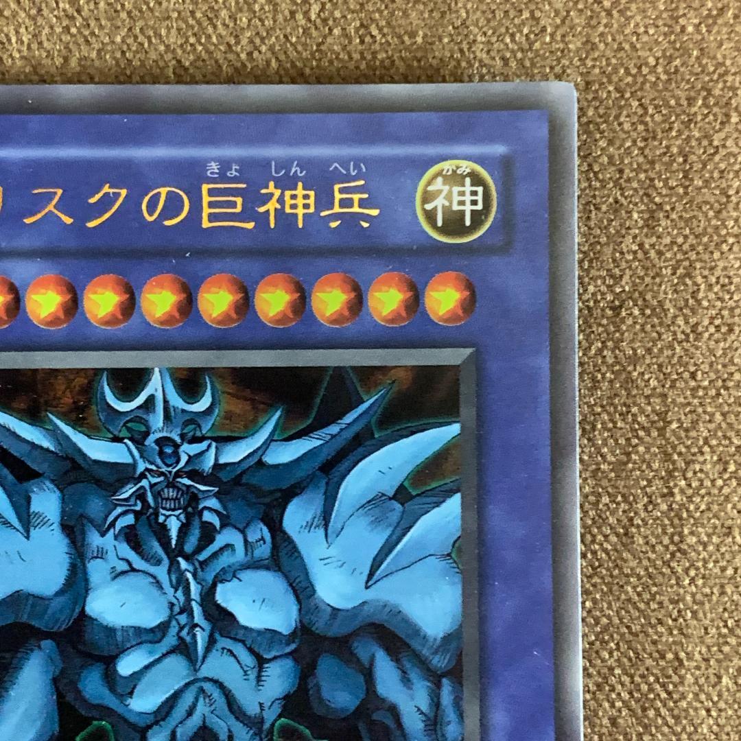 No.13161 遊戯王 三幻神 G4 シークレット ウルトラ 2期