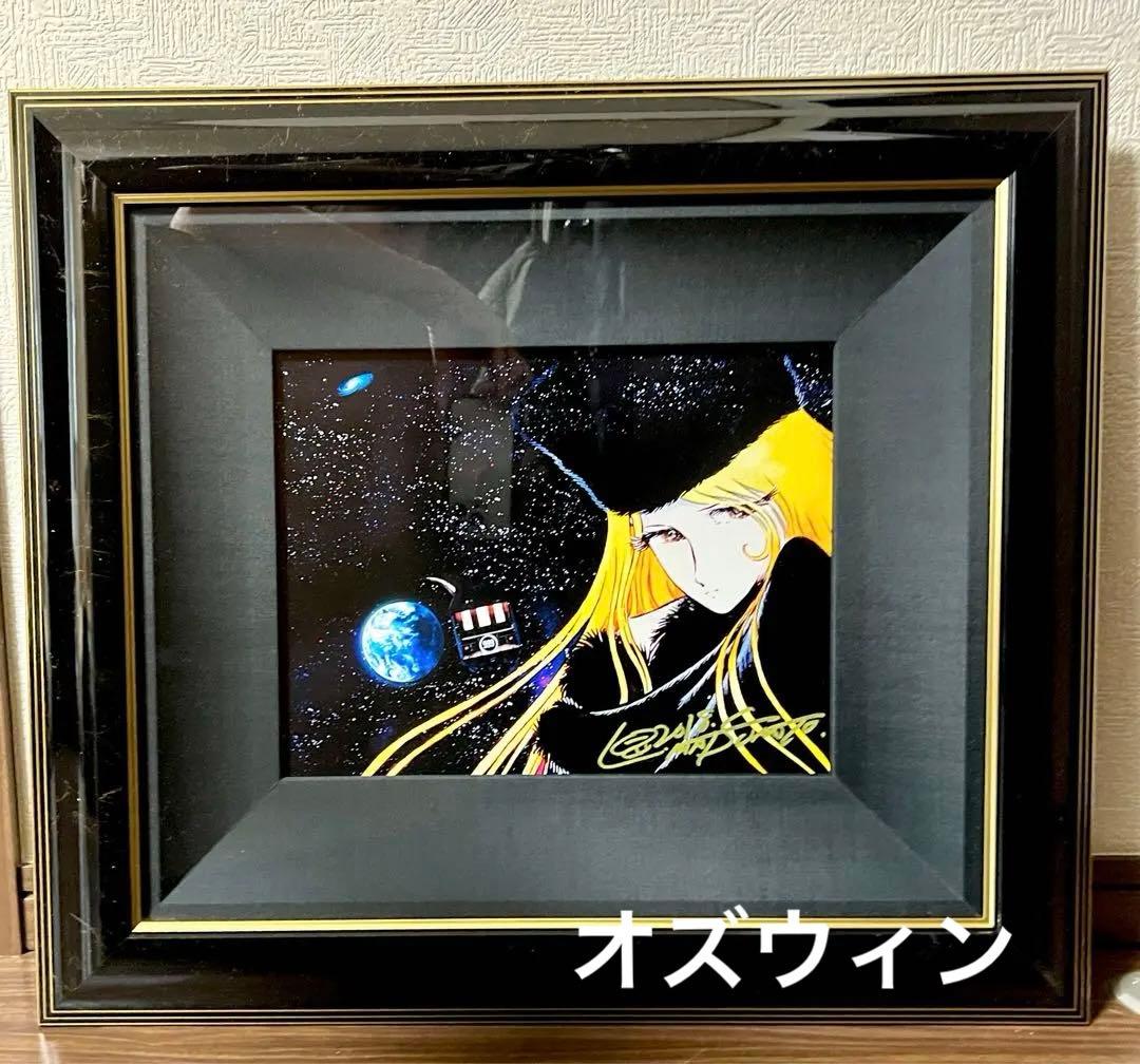 松本零士 銀河鉄道999 メーテル 版画 保証書付 直筆サイン入り