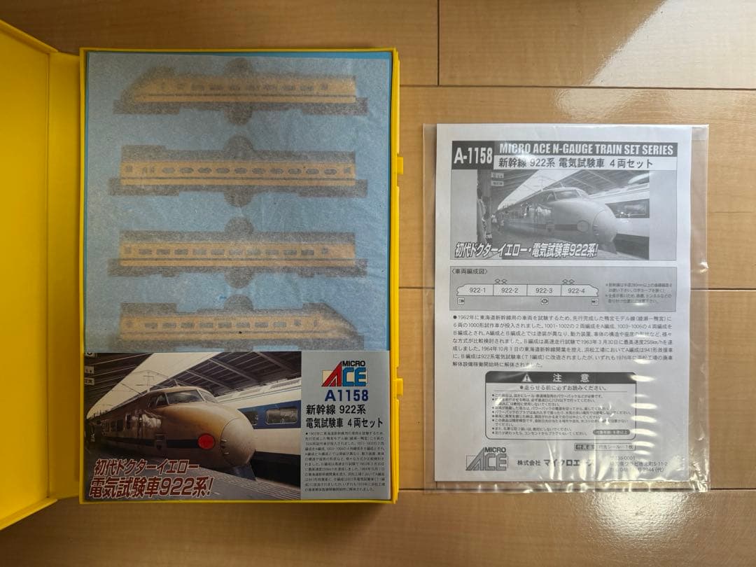 A-1158 マイクロエース 新幹線 922系 電気試験車 4両セット