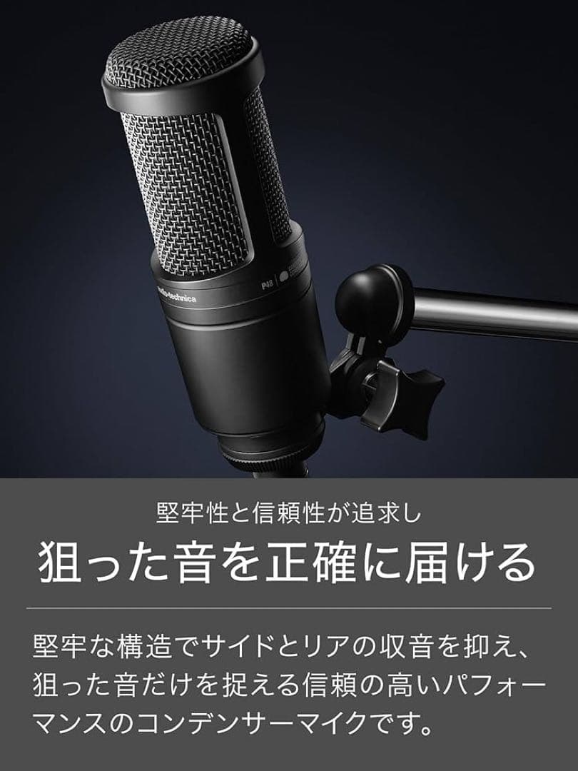 ほぼ未使用 audio-technica AT2020 コンデンサーマイク 配信