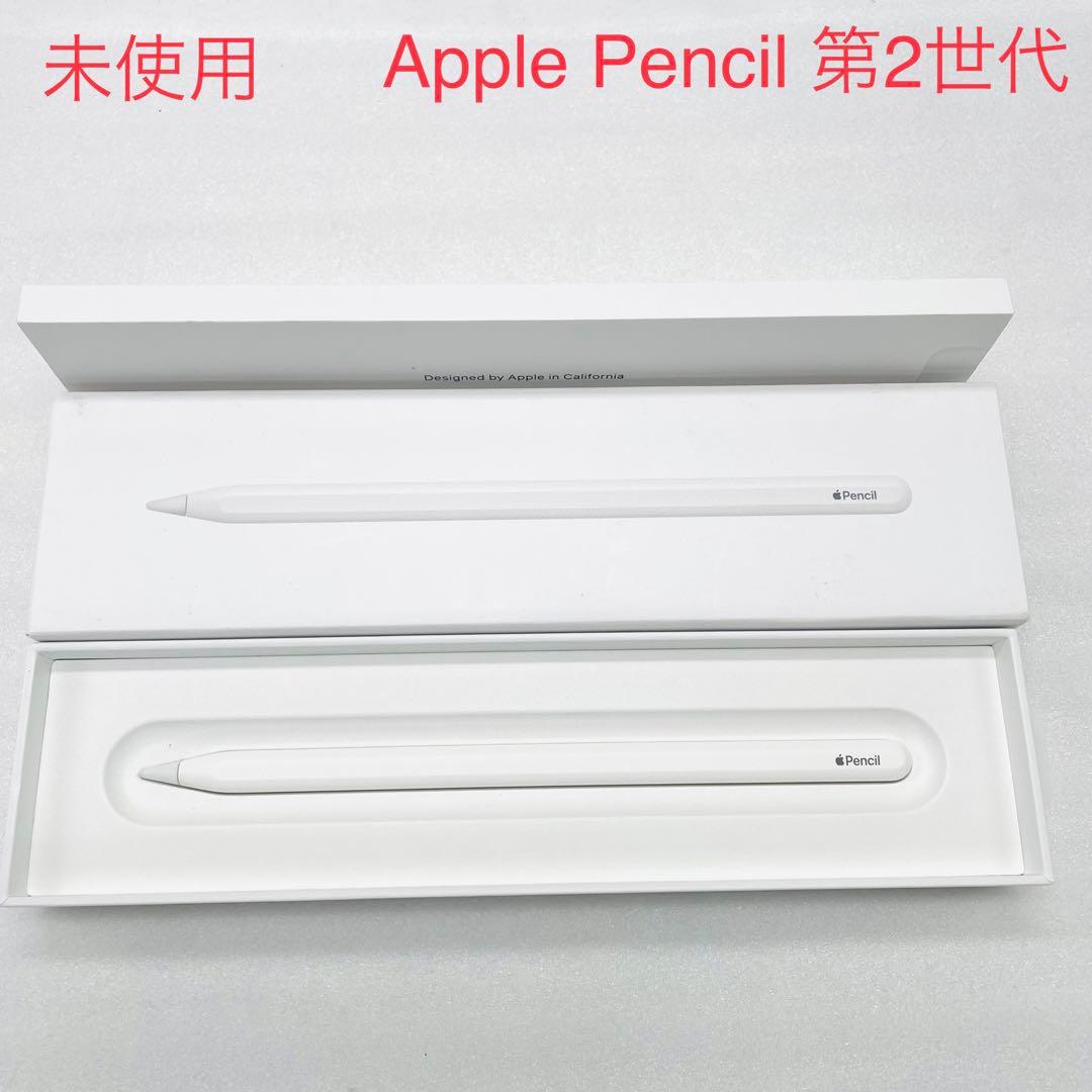 Apple pencil 第2世代 新品 未使用