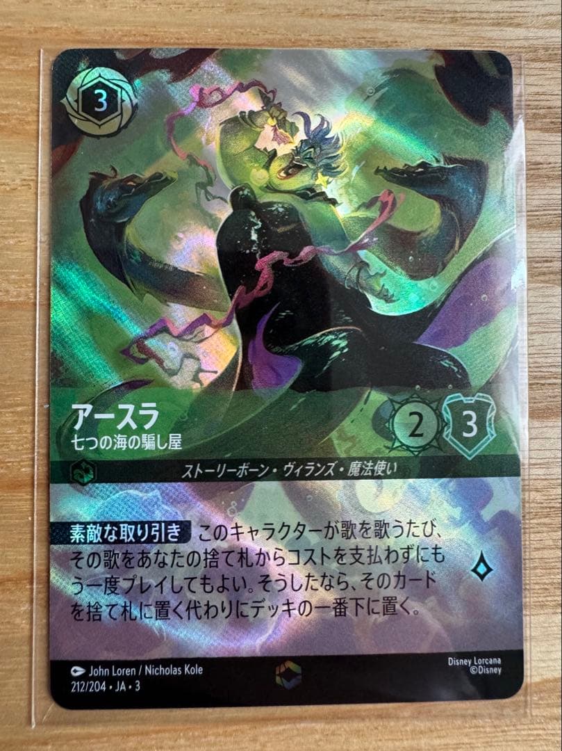 ディズニー ロルカナ アースラ 七つの海の騙し屋 エンチャンテッド