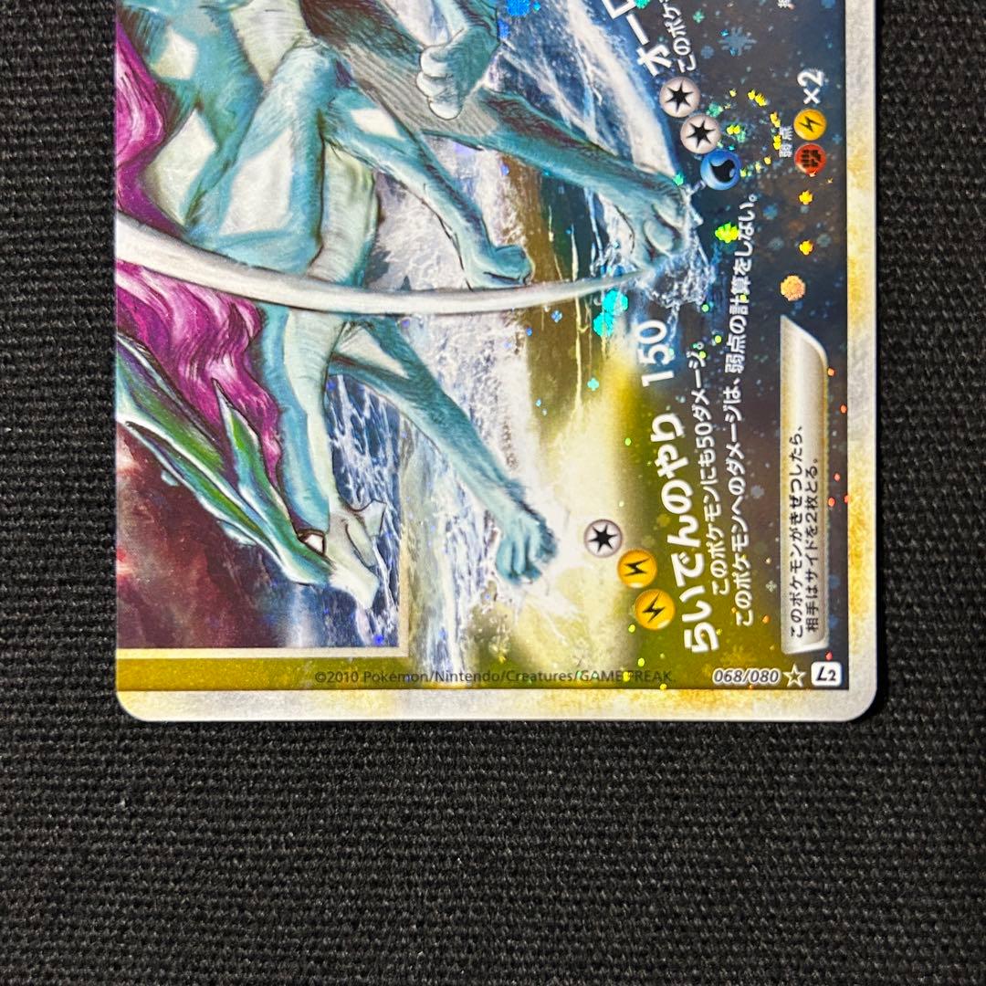 ライコウ＆スイクン アンリミ 5000名限定 Bコース プロモ legend