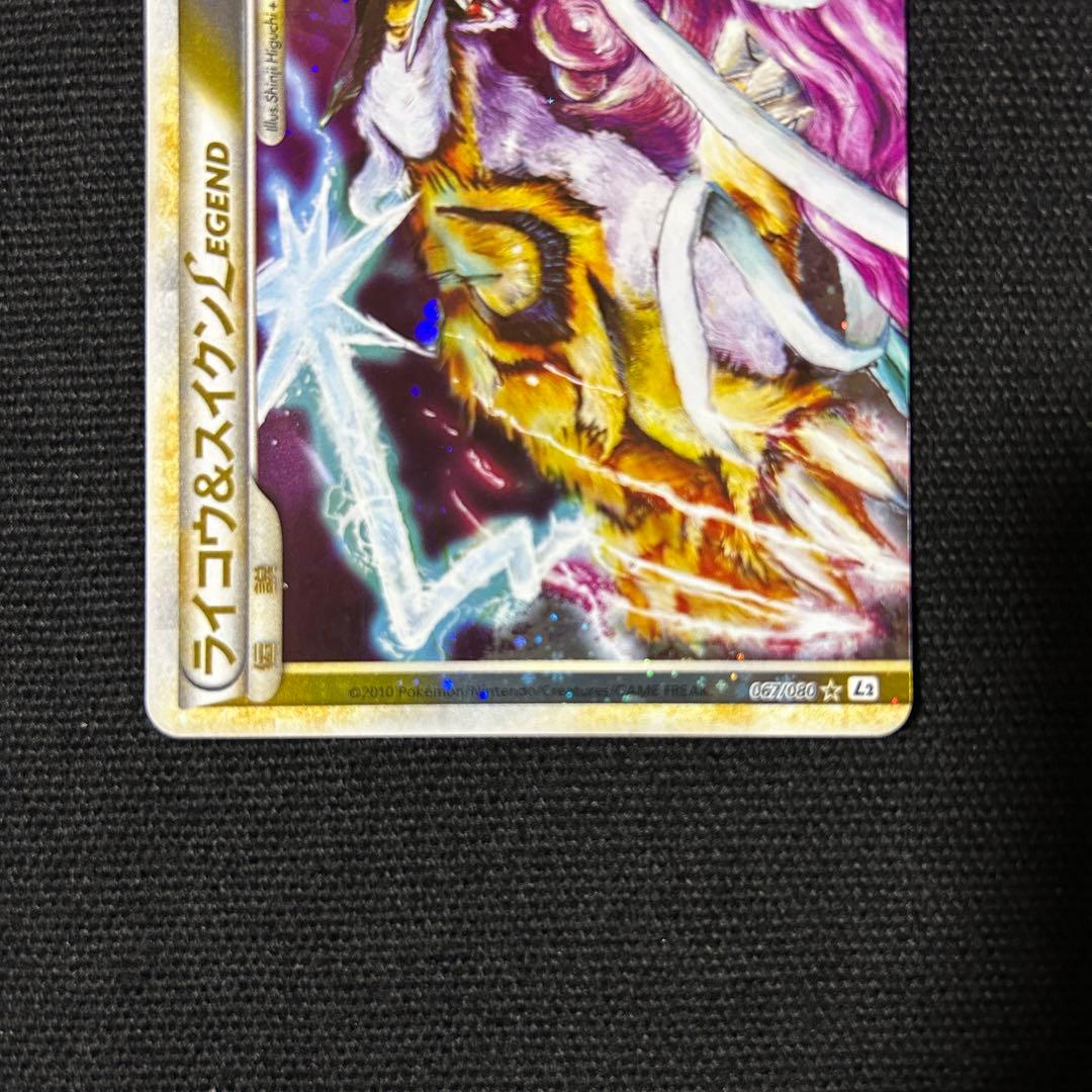 ライコウ＆スイクン アンリミ 5000名限定 Bコース プロモ legend