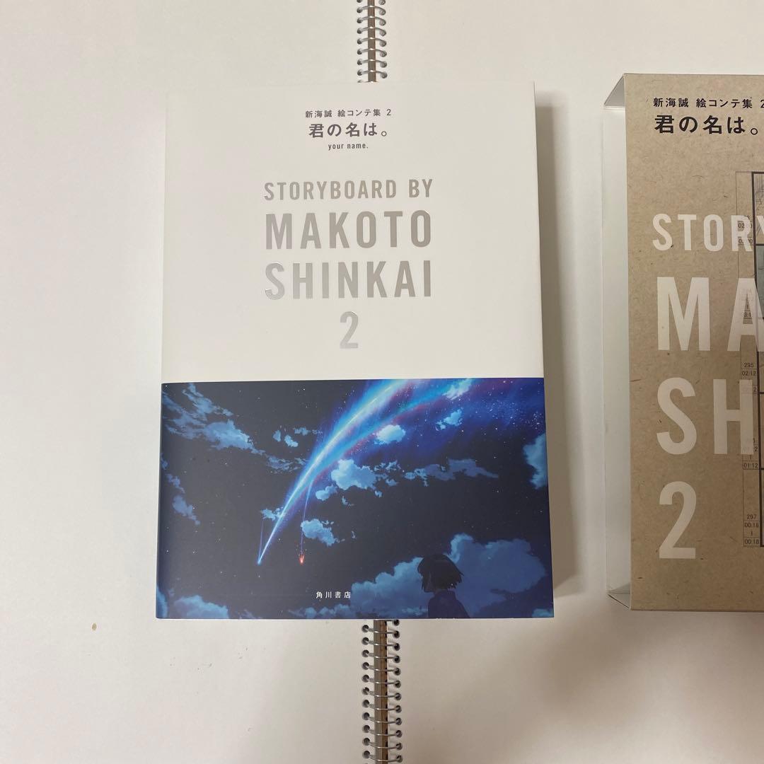 君の名は。絵コンテ集2