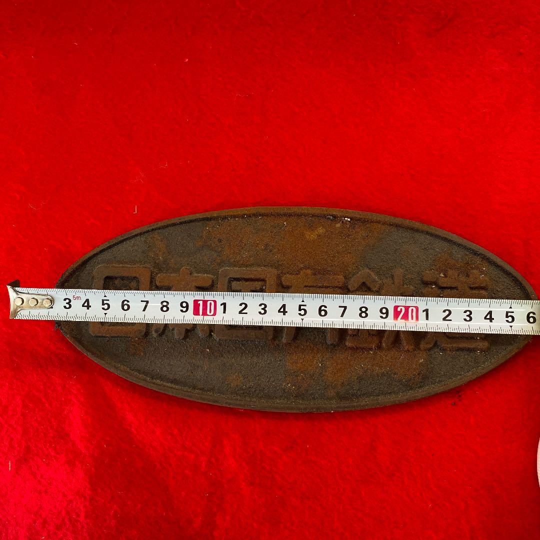 福岡発‼️ 日本国有鉄道（現在JR ）当時物社名金属プレートサビ有り