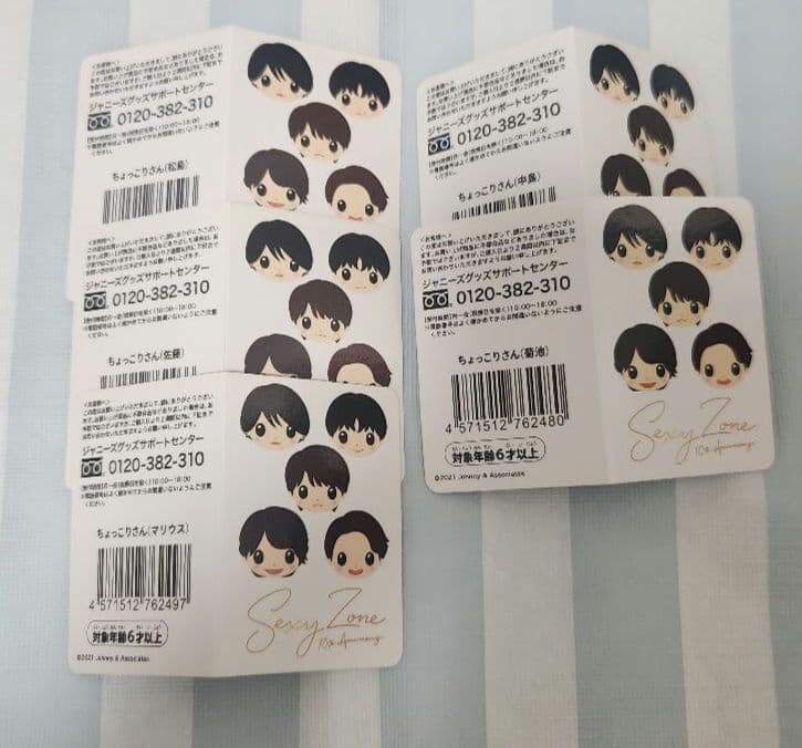 セクゾちょっこりさん5体セット SexyZone ちょっこりさん 5人セット