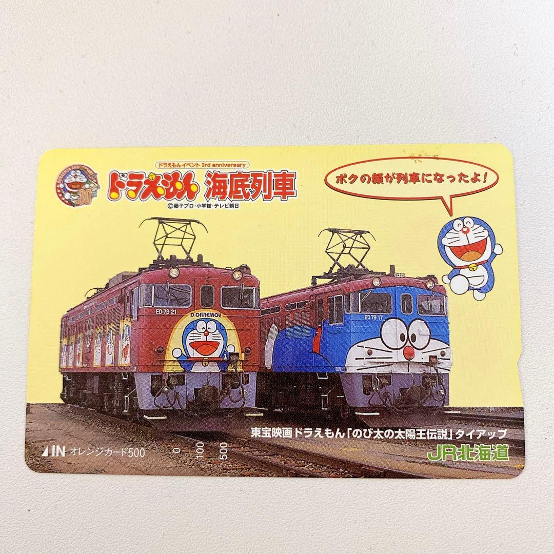 未使用】ドラえもん 海底列車 オレンジカード 2000年 JR北海道 - メルカリ