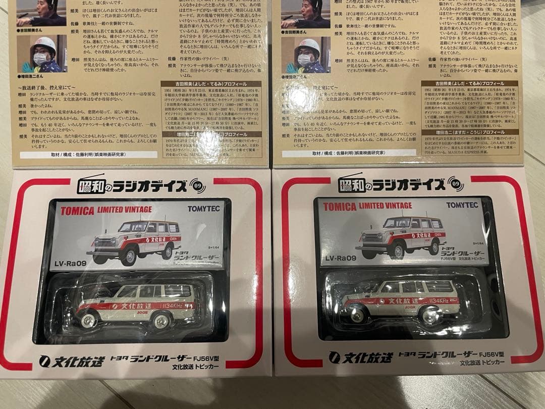 トミカ リミテッドヴィンテージ 文化放送 ランドクルーザー 2台セット