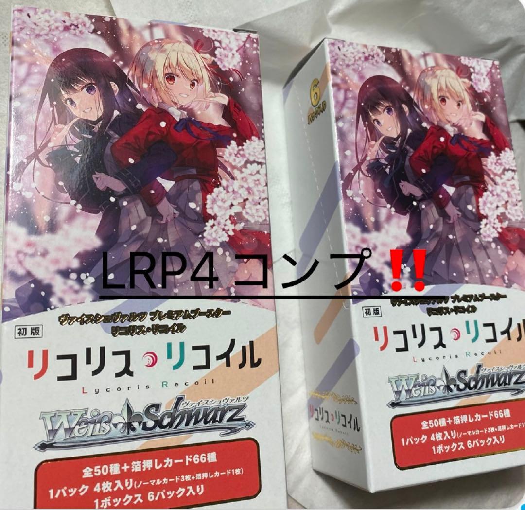 ヴァイスシュヴァルツ リコリス・リコイル 4コン