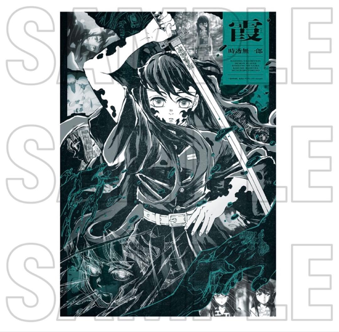 鬼滅の刃 時透無一郎 柱展 キャラクターアート ビジュアルファブリック