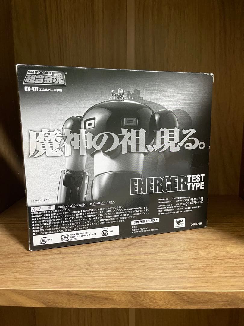 超合金魂 エネルガーz実験機 超合金魂 GX-47T 超合金魂 エネルガー