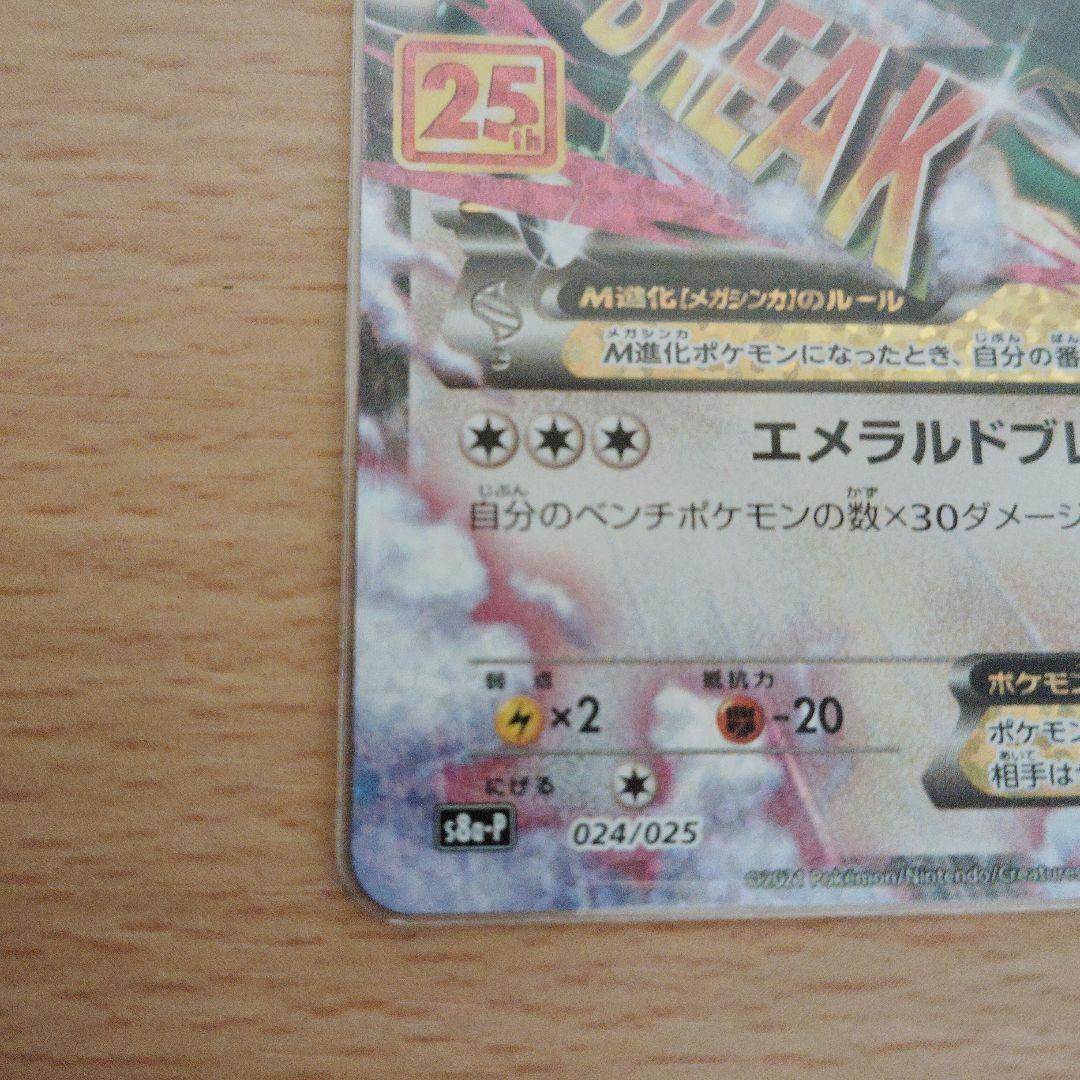 m*6様 MレックウザEX 220HP トレーディングカード