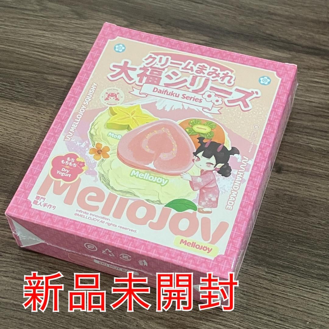 Mellojoy 大福シリーズ 新品未開封 1箱 シュリンクあり 保存袋付き