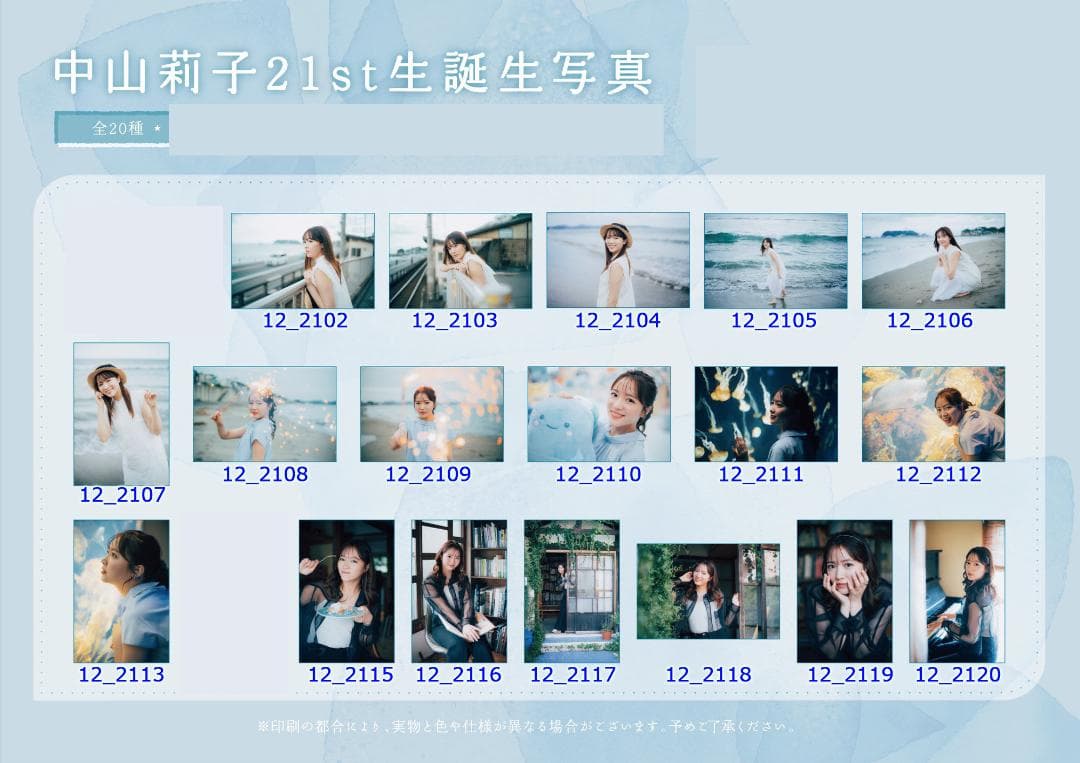 私立恵比寿中学 中山莉子 生誕生写真 20th～25th（バラ売り可）